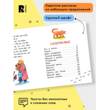 Добрые рассказы о животных (Читаю сам)