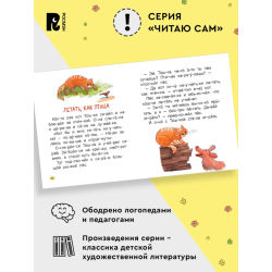 Добрые рассказы о животных (Читаю сам)