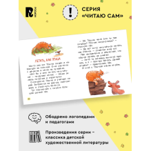 Добрые рассказы о животных (Читаю сам)