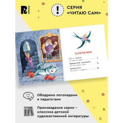 Любимые сказки для первого чтения (Читаю сам)