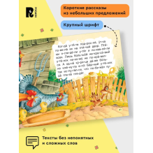 Маленькие сказки для первого чтения (Читаю сам)