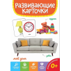 Развивающие карточки "Мой дом" Развивающие карточки "Мой дом"