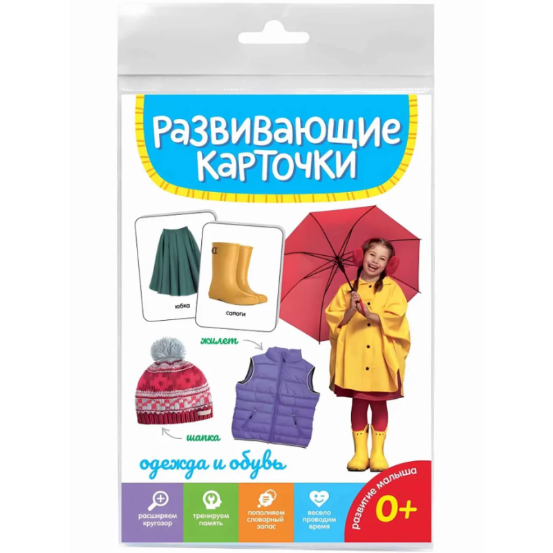 Развивающие карточки "Одежда и обувь" Развивающие карточки "Одежда и обувь"