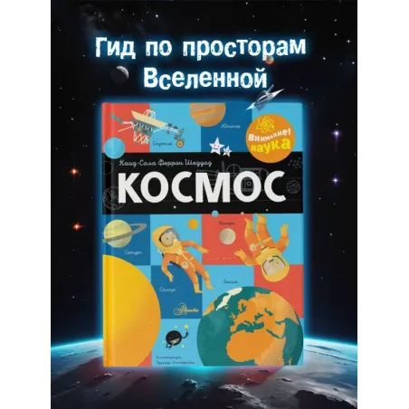 Космос