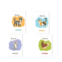 Развивающие карточки "Учимся говорить"