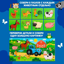 Синий трактор. Набор пазлов 8 в 1