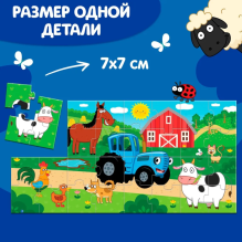 Синий трактор. Набор пазлов 8 в 1 (уцененная)