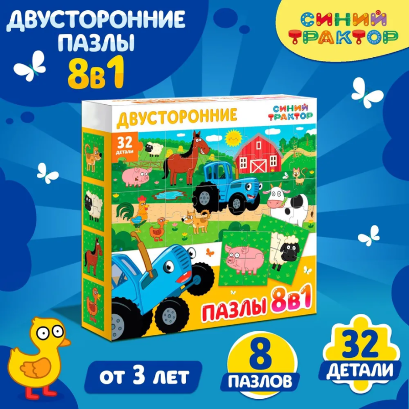 Синий трактор. Набор пазлов 8 в 1 (уцененная)