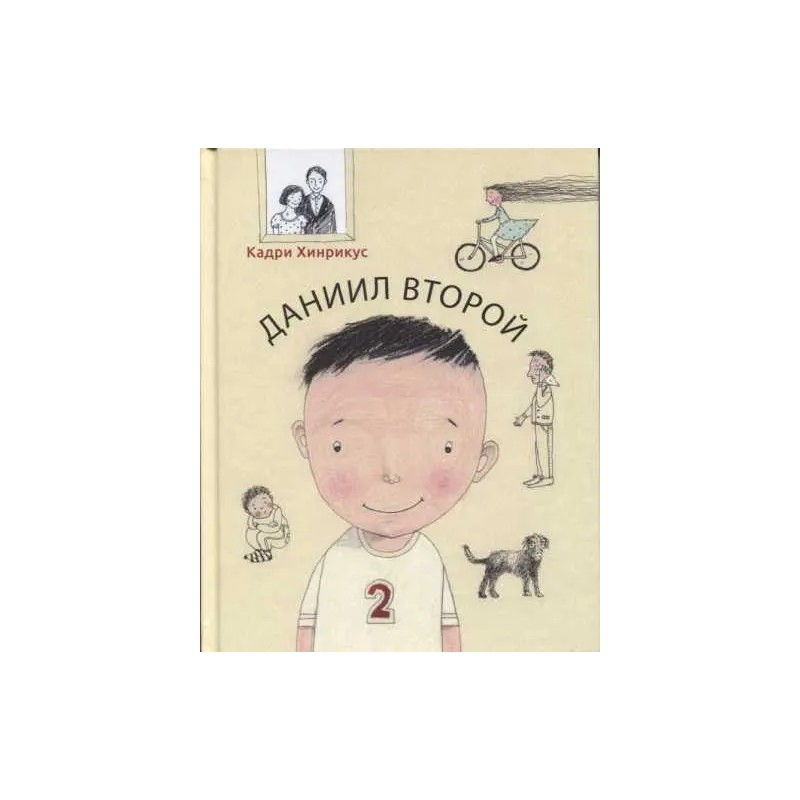 ДАНИИЛ ВТОРОЙ ДАНИИЛ ВТОРОЙ