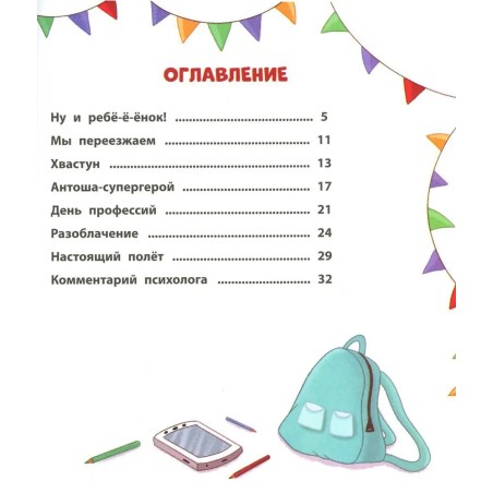 Я не хвастун