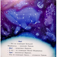 Пряник и Вареник. Звездочёты