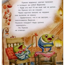 Пряник и Вареник. Звездочёты