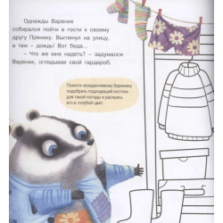 Пряник и Вареник. Отличный выходной. Большая тетрадь-активити