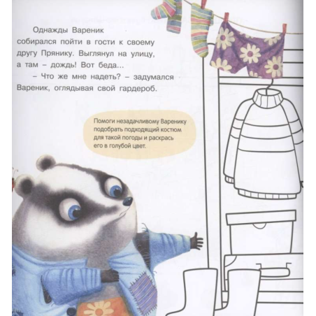 Пряник и Вареник. Отличный выходной. Большая тетрадь-активити