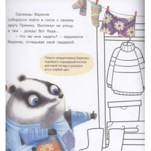 Пряник и Вареник. Отличный выходной. Большая тетрадь-активити