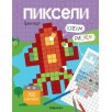 Пиксели. Клеим и рисуем. Транспорт