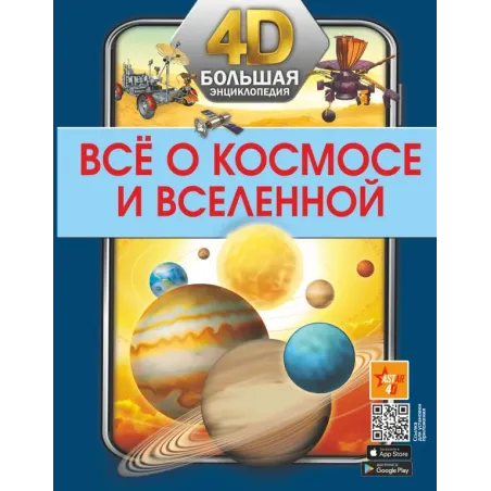 Всё о космосе и вселенной