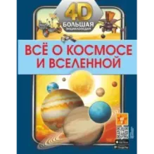 Всё о космосе и вселенной