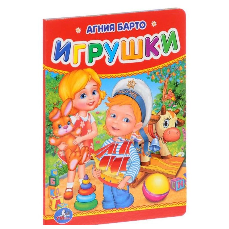 Игрушки А. Барто Игрушки А. Барто