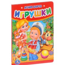 Игрушки А. Барто