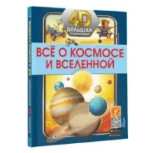 Всё о космосе и вселенной