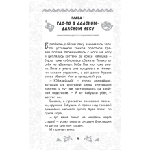 Домовёнок Кузя. Официальная новеллизация