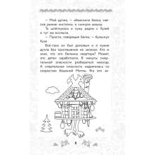 Домовёнок Кузя. Официальная новеллизация (уцененная)