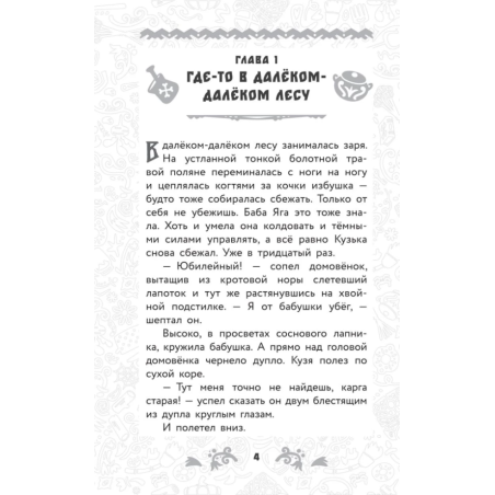 Домовёнок Кузя. Официальная новеллизация (уцененная)