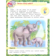 Маленькому почемучке. О животных