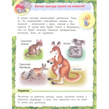 Маленькому почемучке. О животных