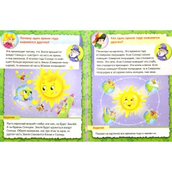 Маленькому почемучке. О планете Земля