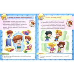 Маленькому почемучке. О человеке