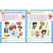 Маленькому почемучке. О человеке