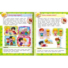 Маленькому почемучке. О человеке