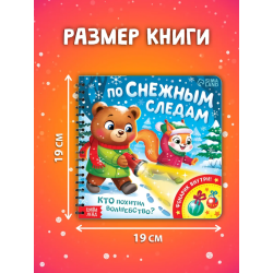 Книжка с фонариком "По снежным следам. Кто похитил волшебство?"