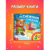 Книжка с фонариком "По снежным следам. Кто похитил волшебство?" Книжка с фонариком "По снежным следам. Кто похитил волшебство?"