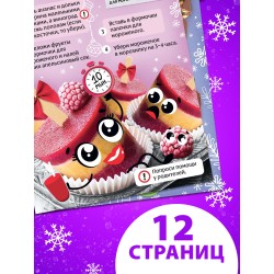 Книга «Новогодние рецепты», 15 рецептов