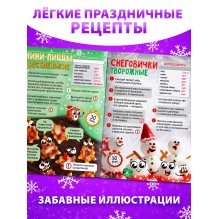 Книга «Новогодние рецепты», 15 рецептов