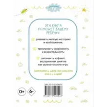 Раскрашивай и учись: русский алфавит для детей от 2 лет