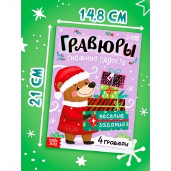 Гравюры "Снежные радости"