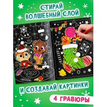 Гравюры "Снежные радости"