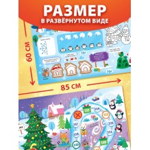 Плакат - бродилка "Путешествие в снежном городе"