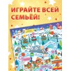 Плакат - бродилка "Путешествие в снежном городе" Плакат - бродилка "Путешествие в снежном городе"
