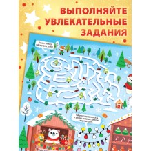 Плакат - бродилка "Путешествие в снежном городе"