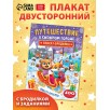 Плакат - бродилка "Путешествие в снежном городе" Плакат - бродилка "Путешествие в снежном городе"