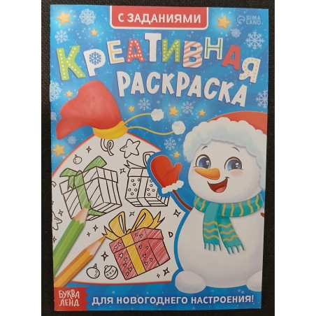 Креативная раскраска