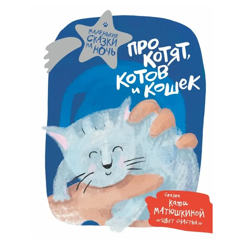 Про котят, котов и кошек