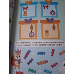 Активити-книга "Новогодние задачки"