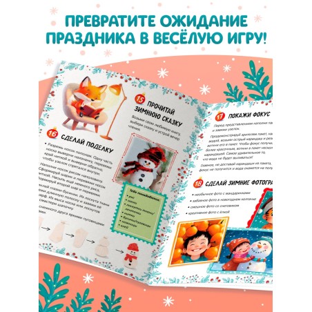 Книга-адвент "В ожидании чуда"