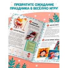 Книга-адвент "В ожидании чуда"